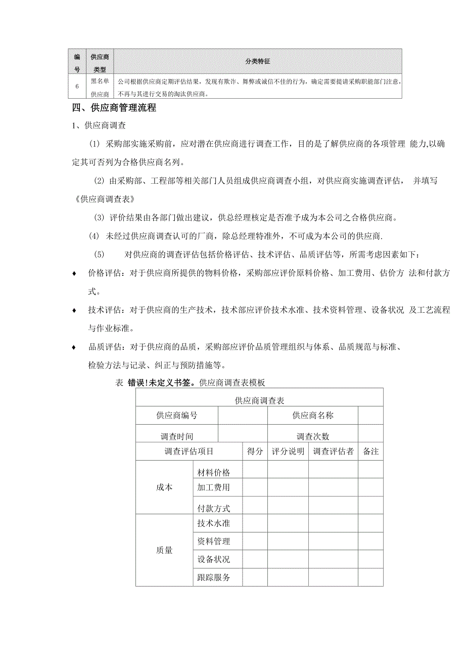 供应商管理制度及流程_第2页