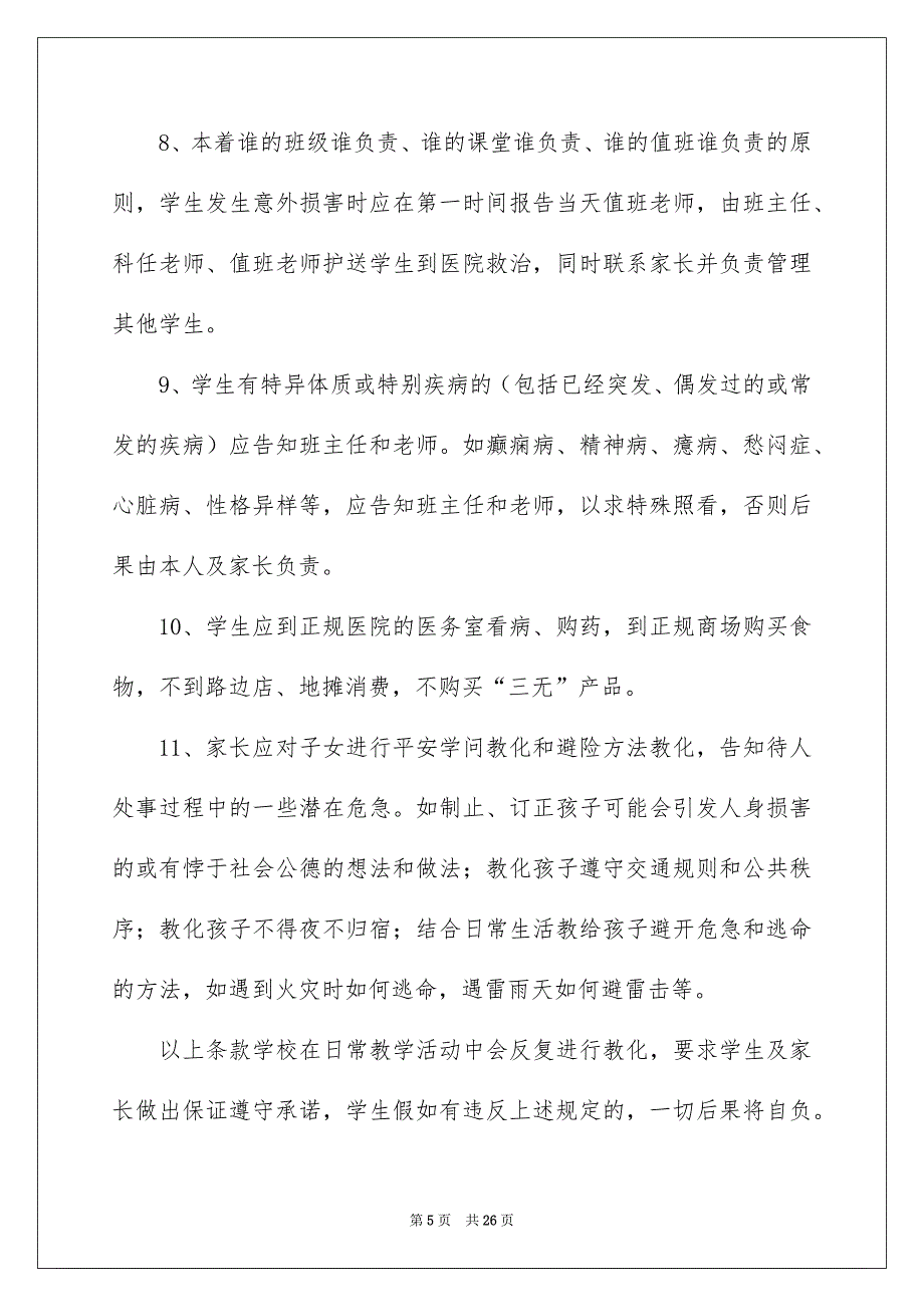 学生个人平安承诺书11篇_第5页