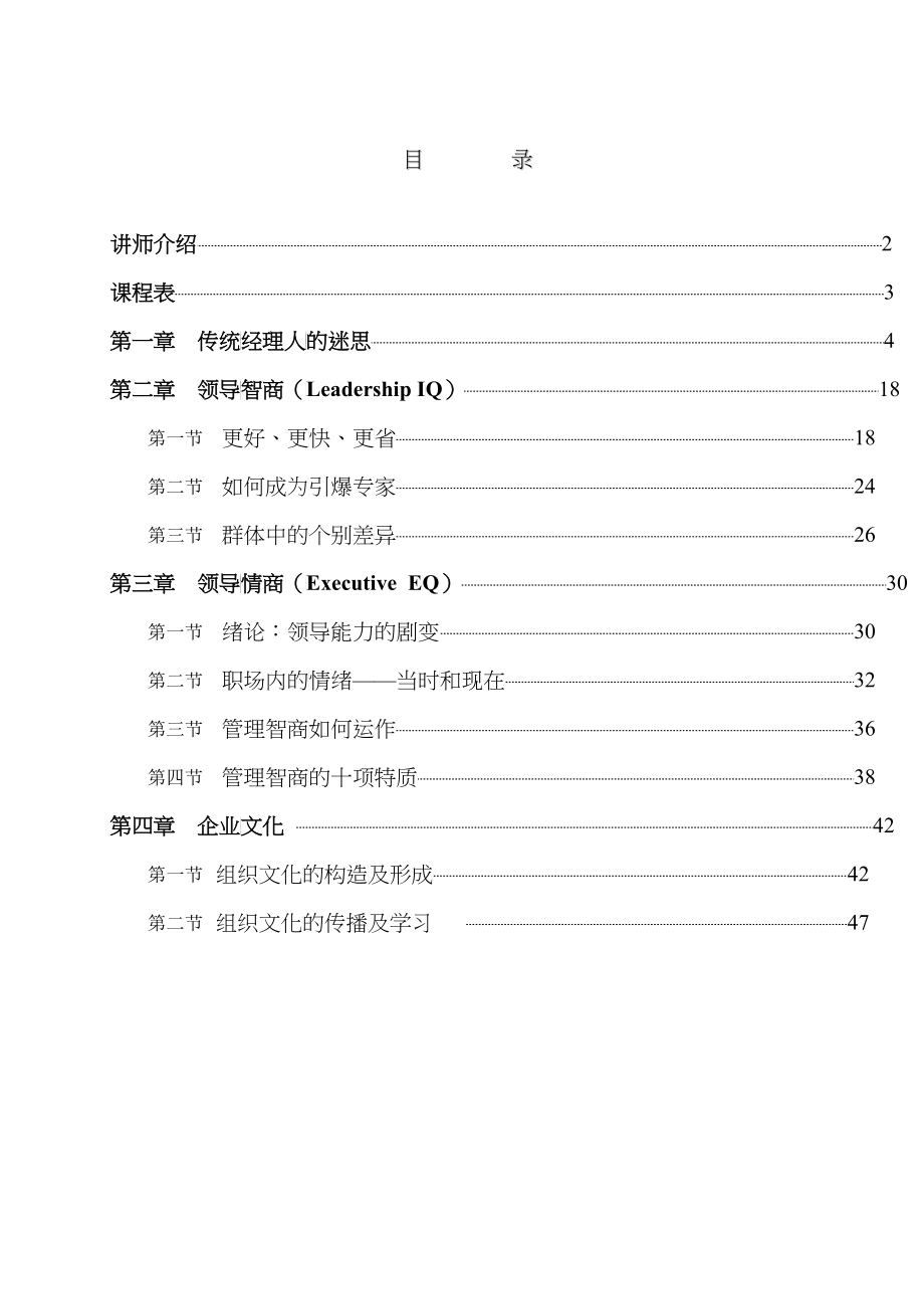 《成功经理人研讨会》_第1页