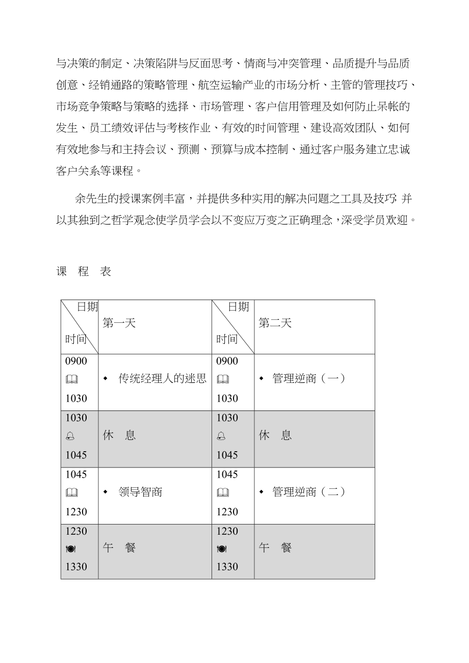 《成功经理人研讨会》_第3页