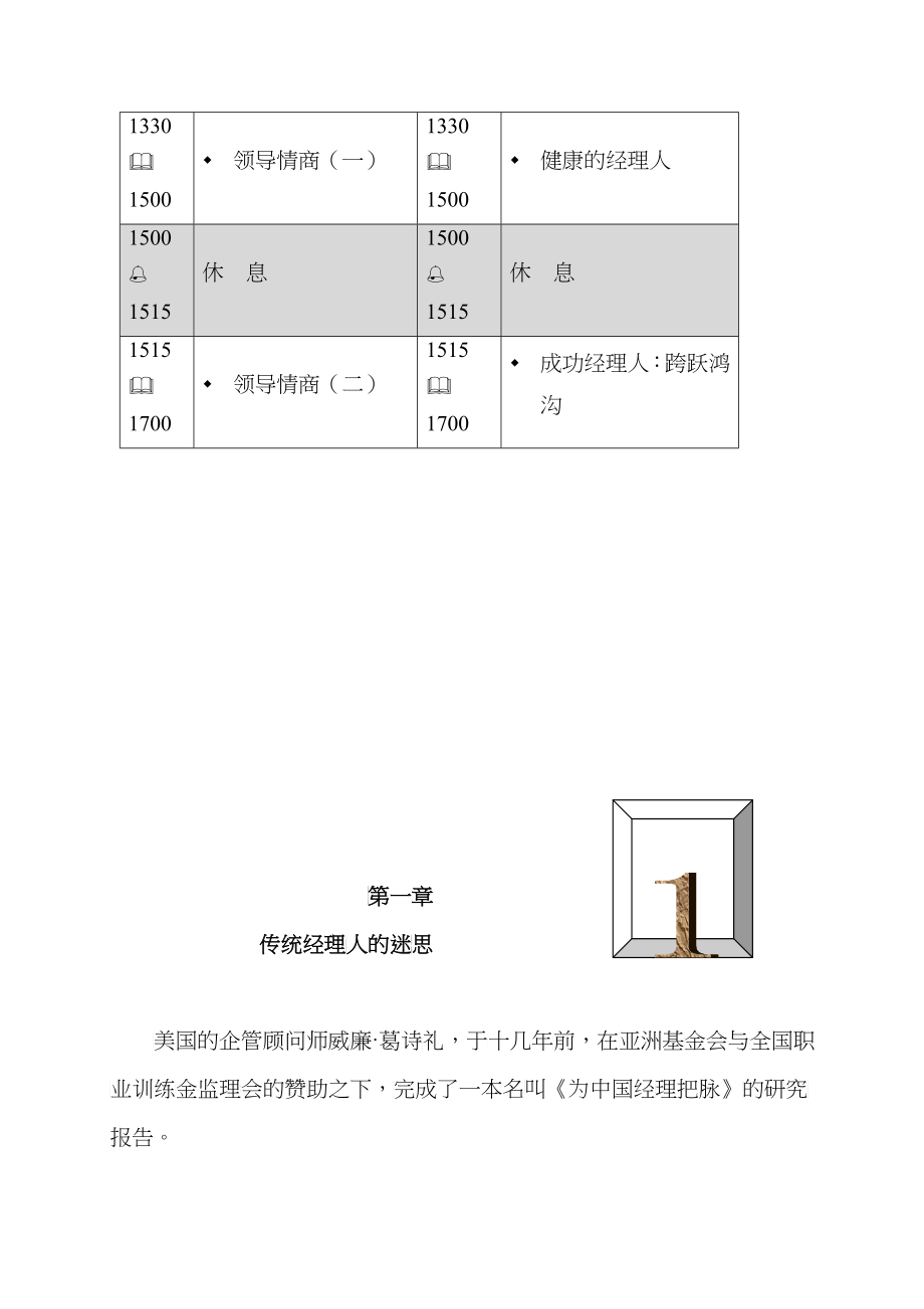 《成功经理人研讨会》_第4页