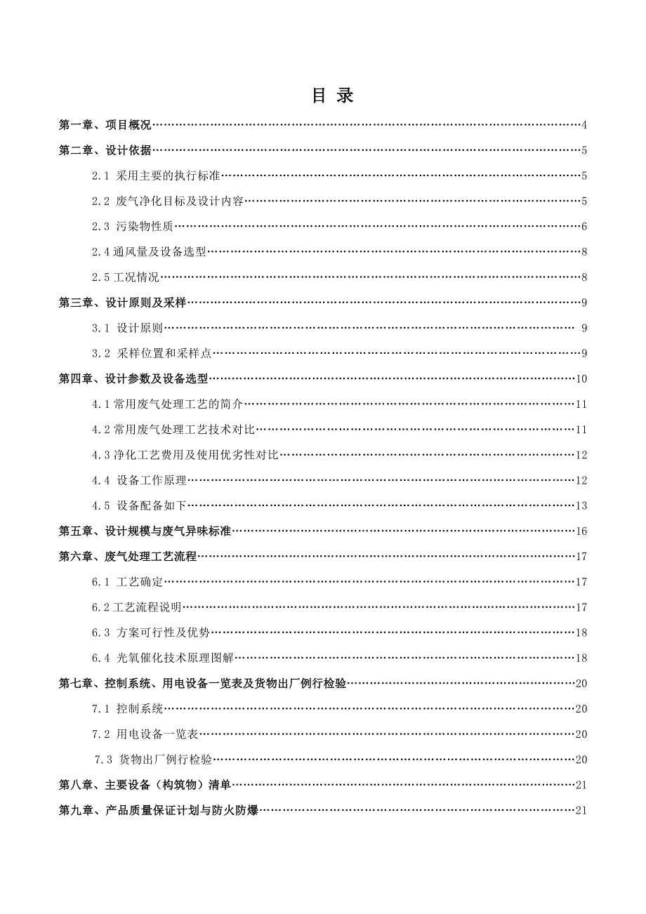 低温等离子废气处理项目设计方案_第4页