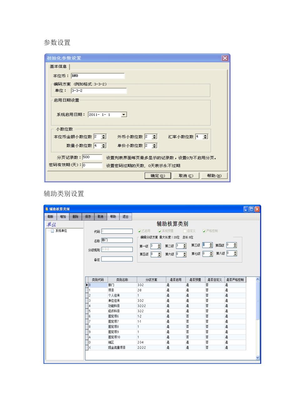 R9I帐务处理系统操作流程.doc_第3页