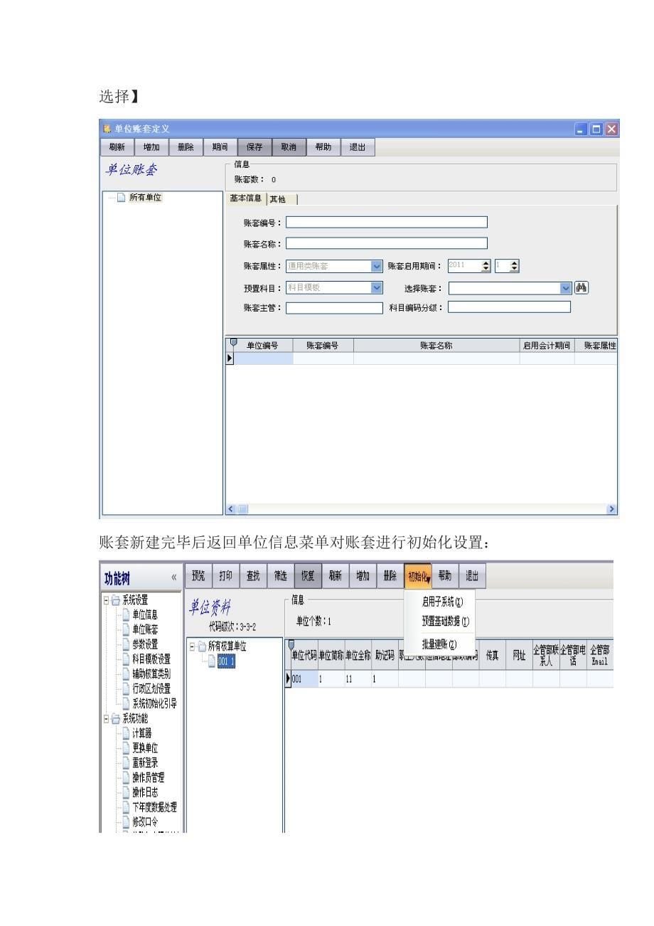 R9I帐务处理系统操作流程.doc_第5页