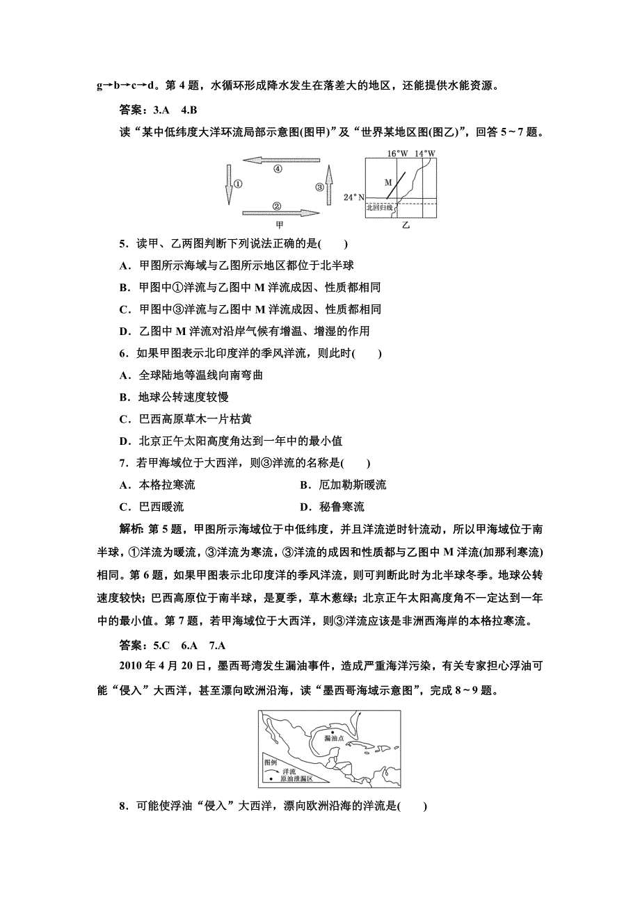 第三章 章末小结与测评.doc_第2页