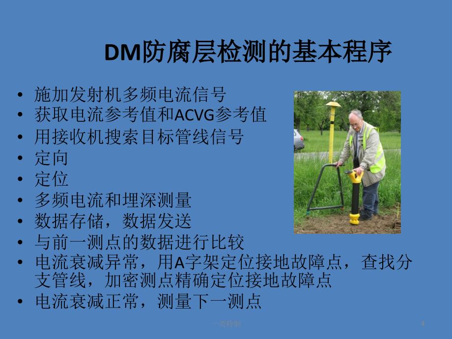 DM防腐层检测仪操作指南【专家学习】_第4页