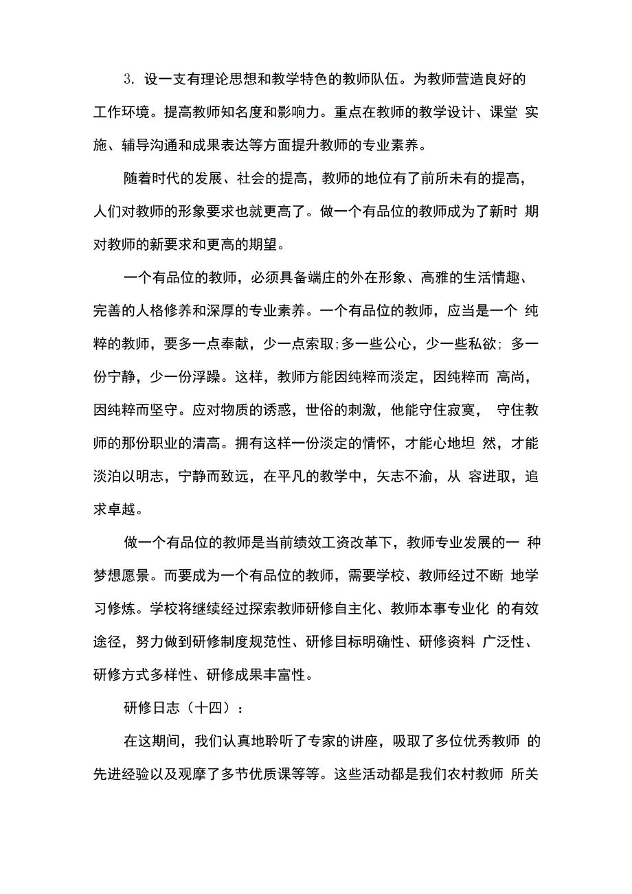 研修日志20篇_第3页