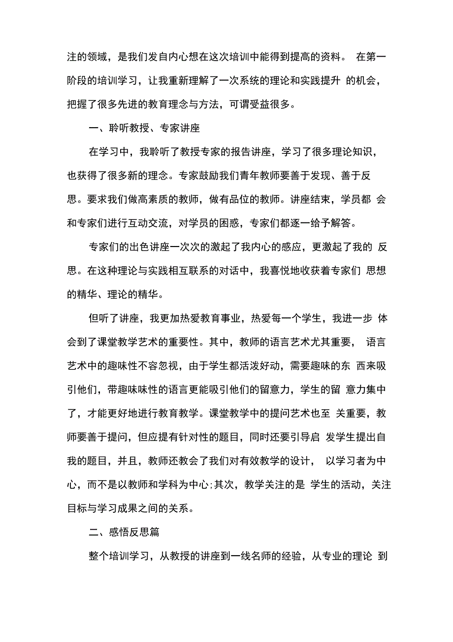 研修日志20篇_第4页