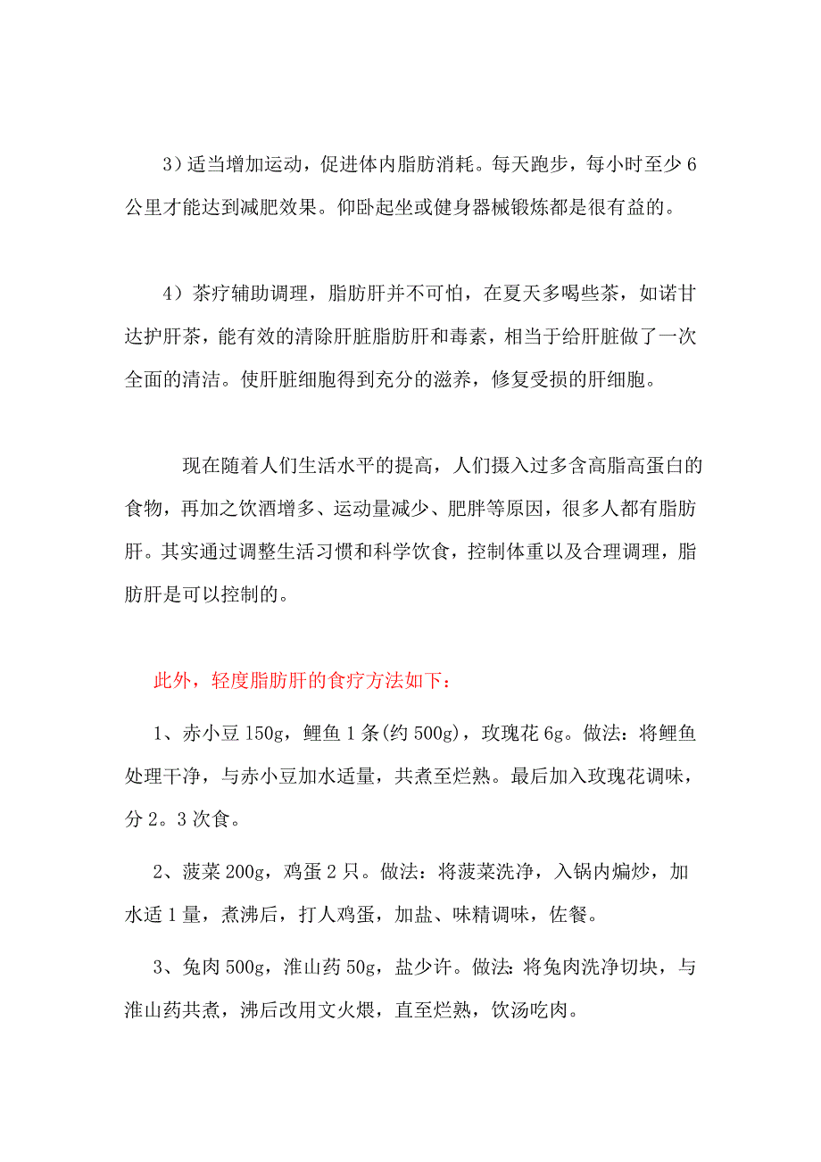 脂肪肝的症状.doc_第3页