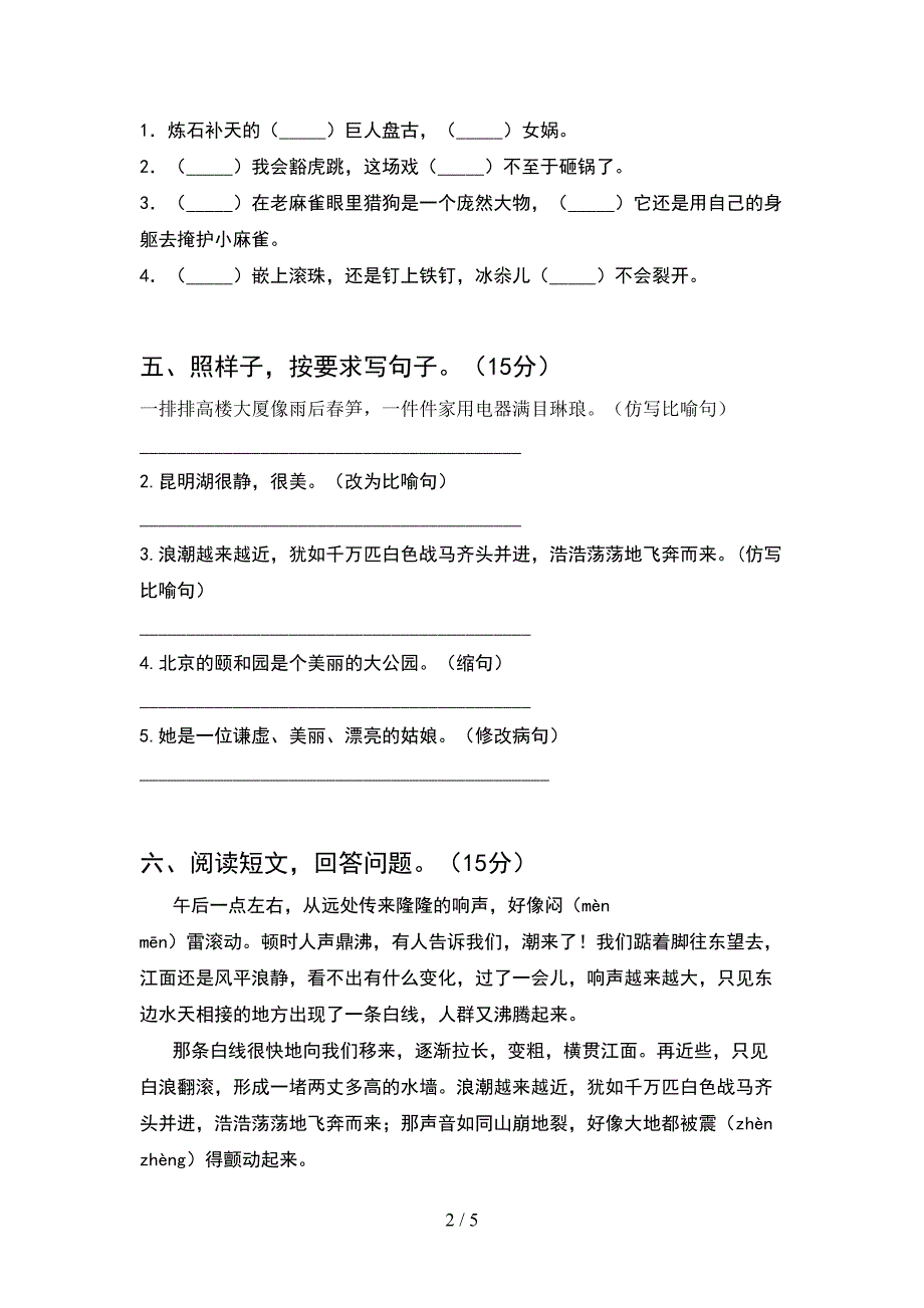 2021年部编版四年级语文(下册)期中精编试卷及答案.doc_第2页