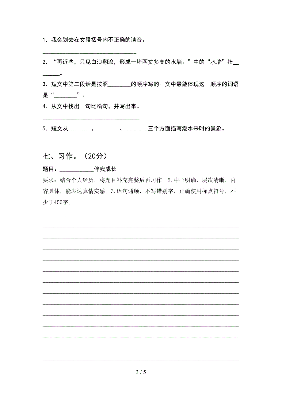 2021年部编版四年级语文(下册)期中精编试卷及答案.doc_第3页