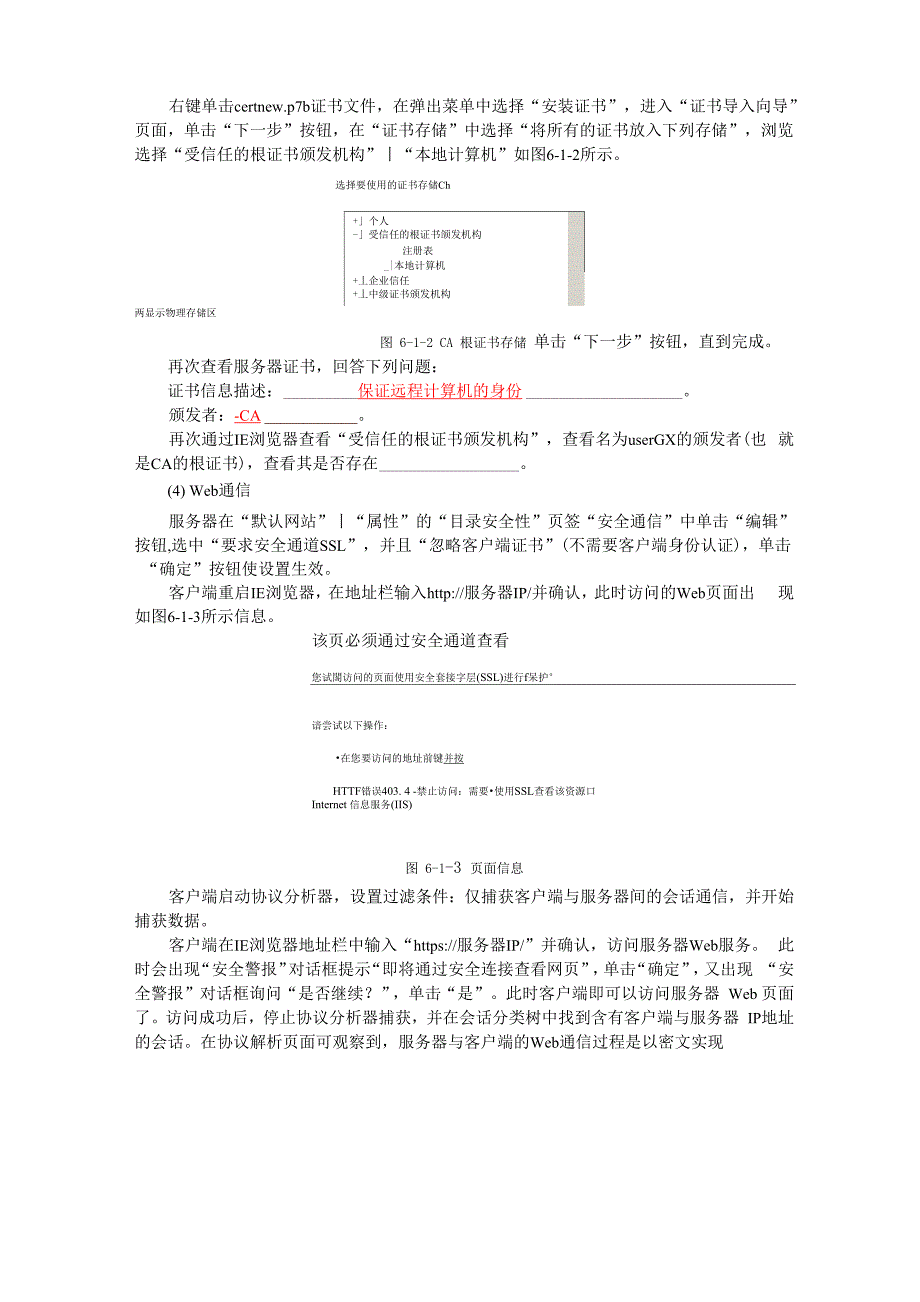 网络安全实验七_第4页