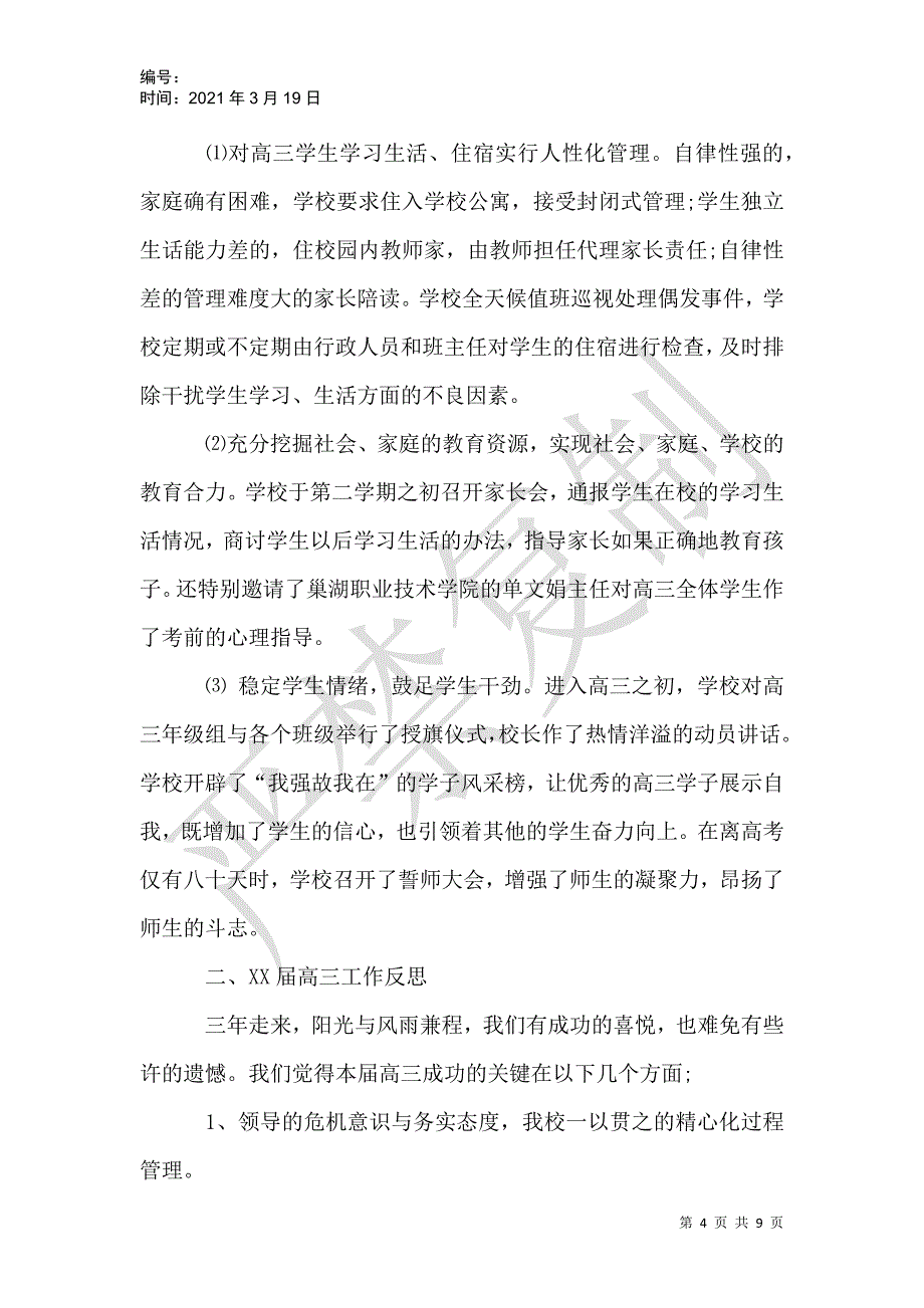 高中年级组长工作总结_第4页