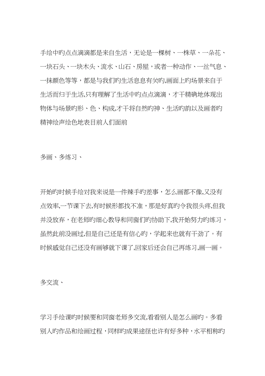 手绘学习心得_第3页