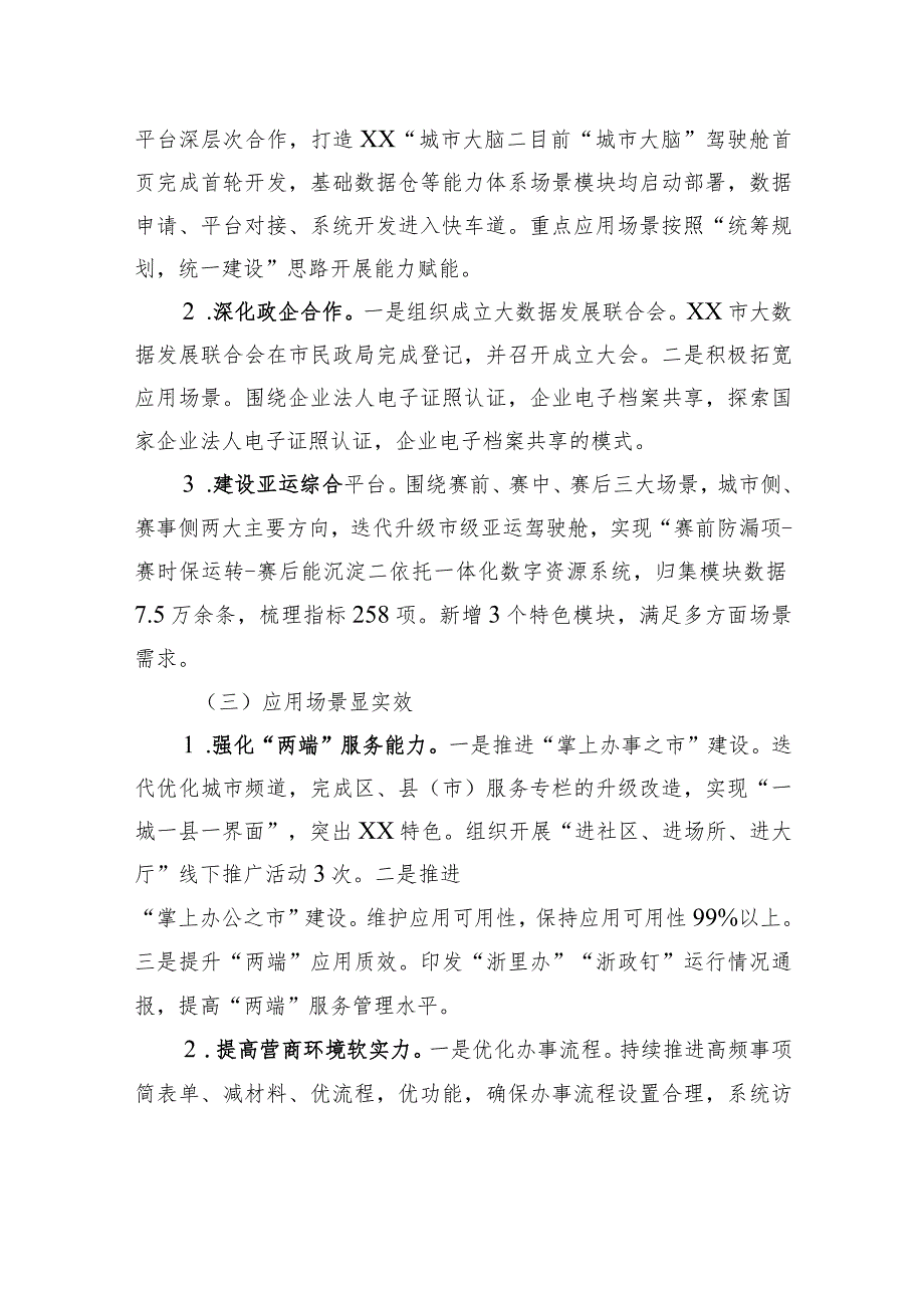 市大数据发展管理局2023年上半年工作总结和下半年工作思路（20230628）_第2页