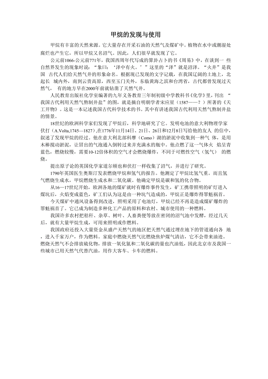 甲烷的发现与使用_第1页