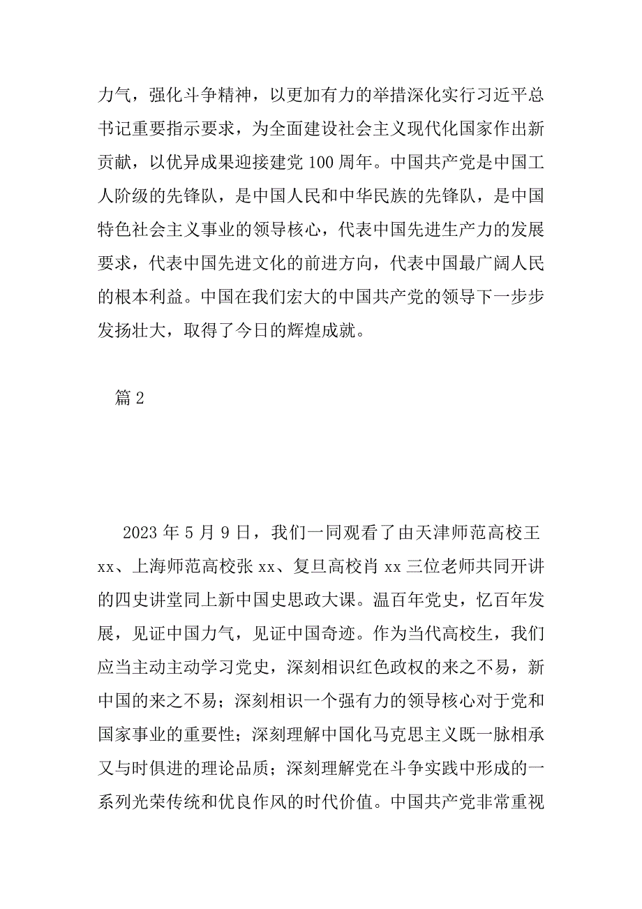 2023年有关大学生思政教育的心得体会简短5篇_第2页