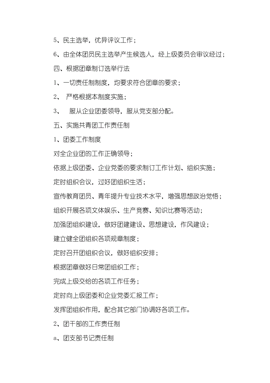 共青团工作目标管理制度_第3页