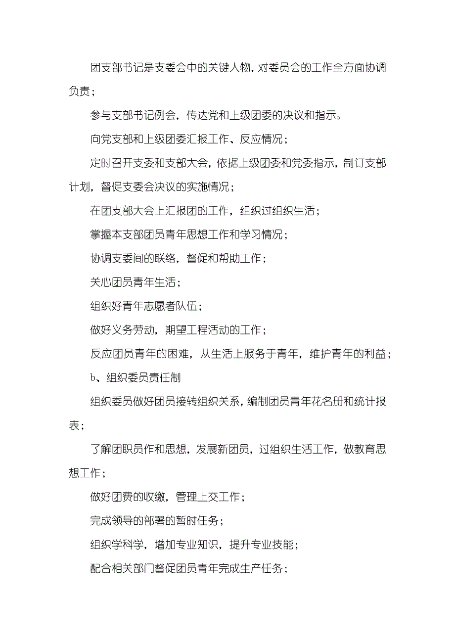 共青团工作目标管理制度_第4页