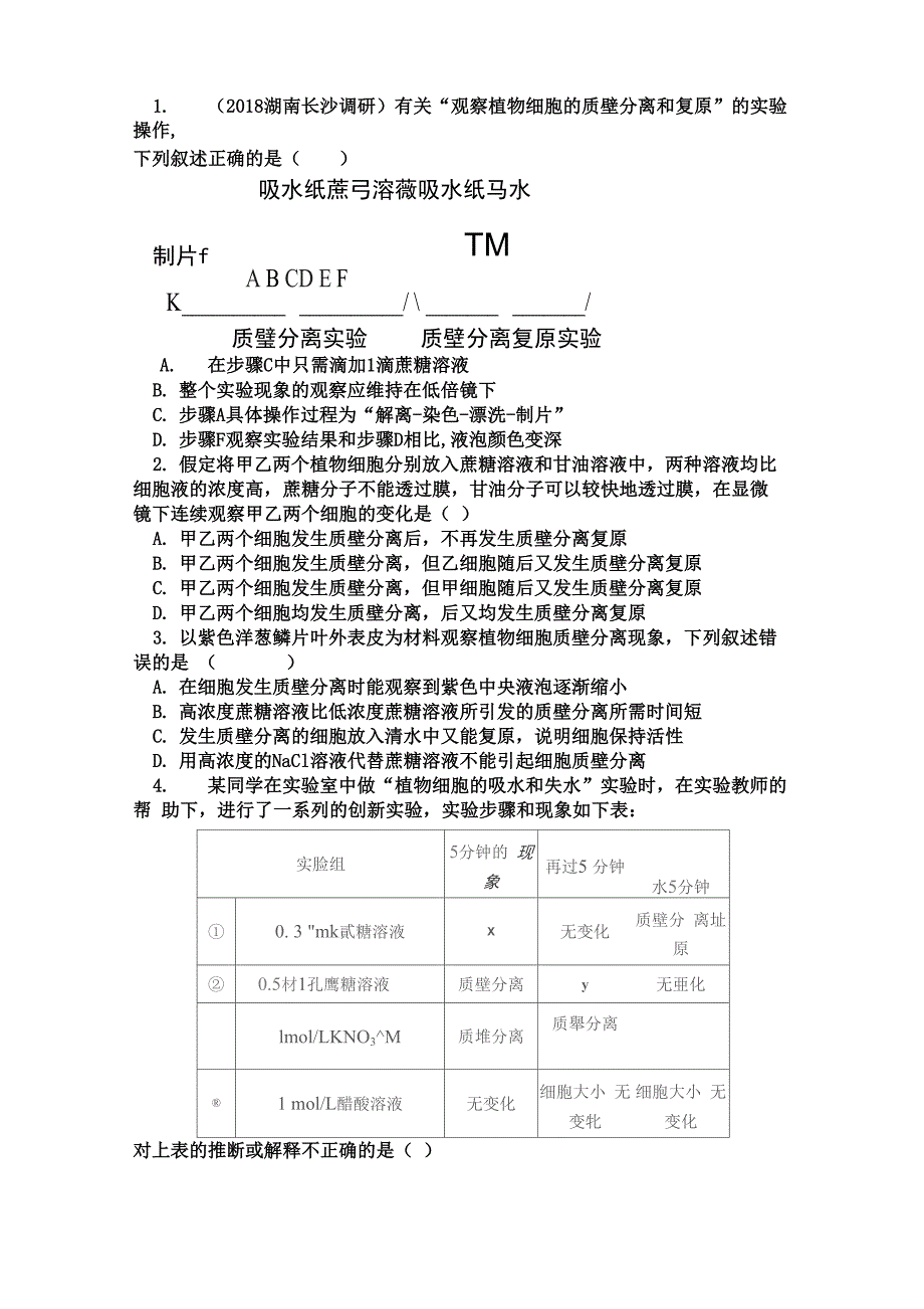 细胞的吸水和失水_第1页