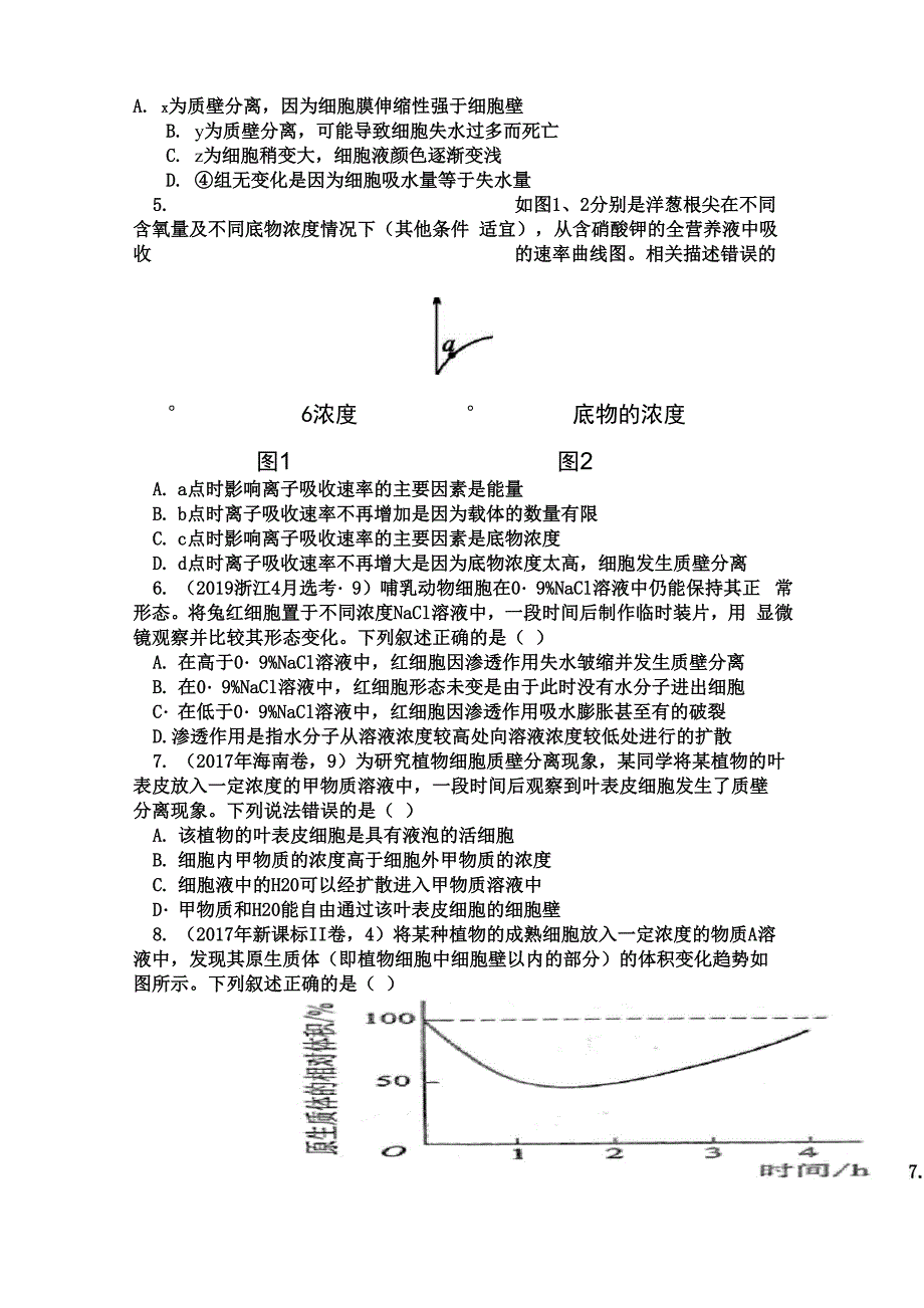 细胞的吸水和失水_第2页