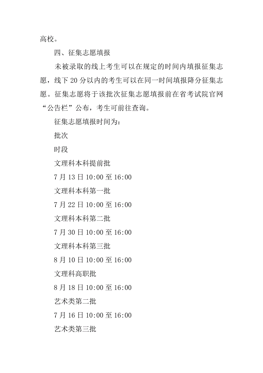 高招志愿填报4大注意事项_第3页