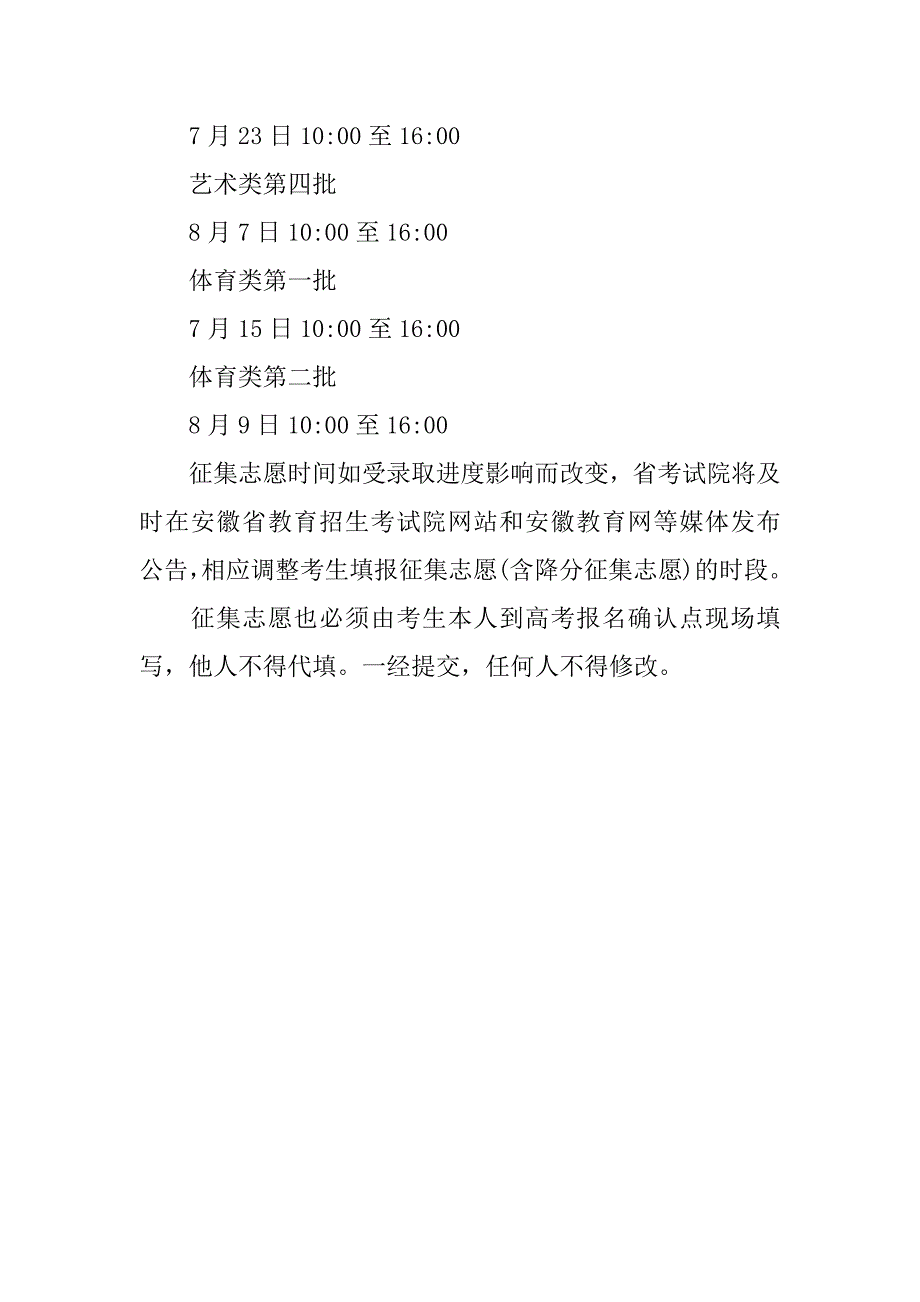 高招志愿填报4大注意事项_第4页