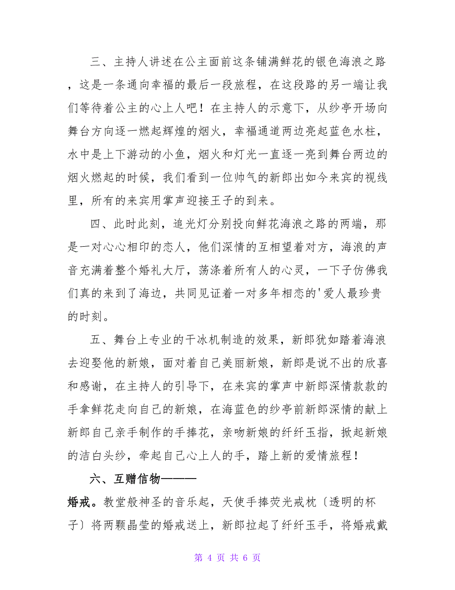 蓝色主题婚礼策划书.doc_第4页