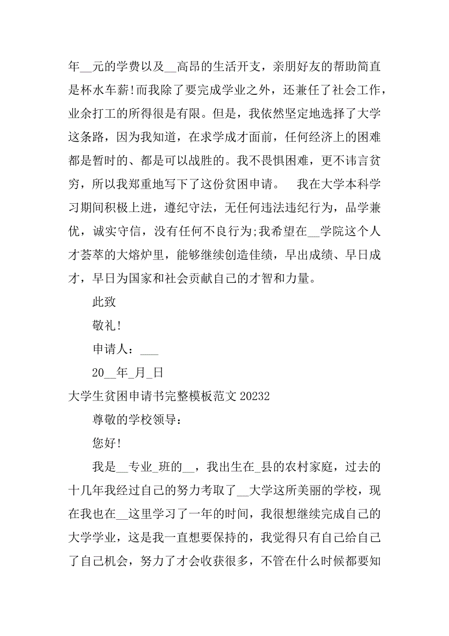 大学生贫困申请书完整模板范文2023贫困资助申请书模板_第2页