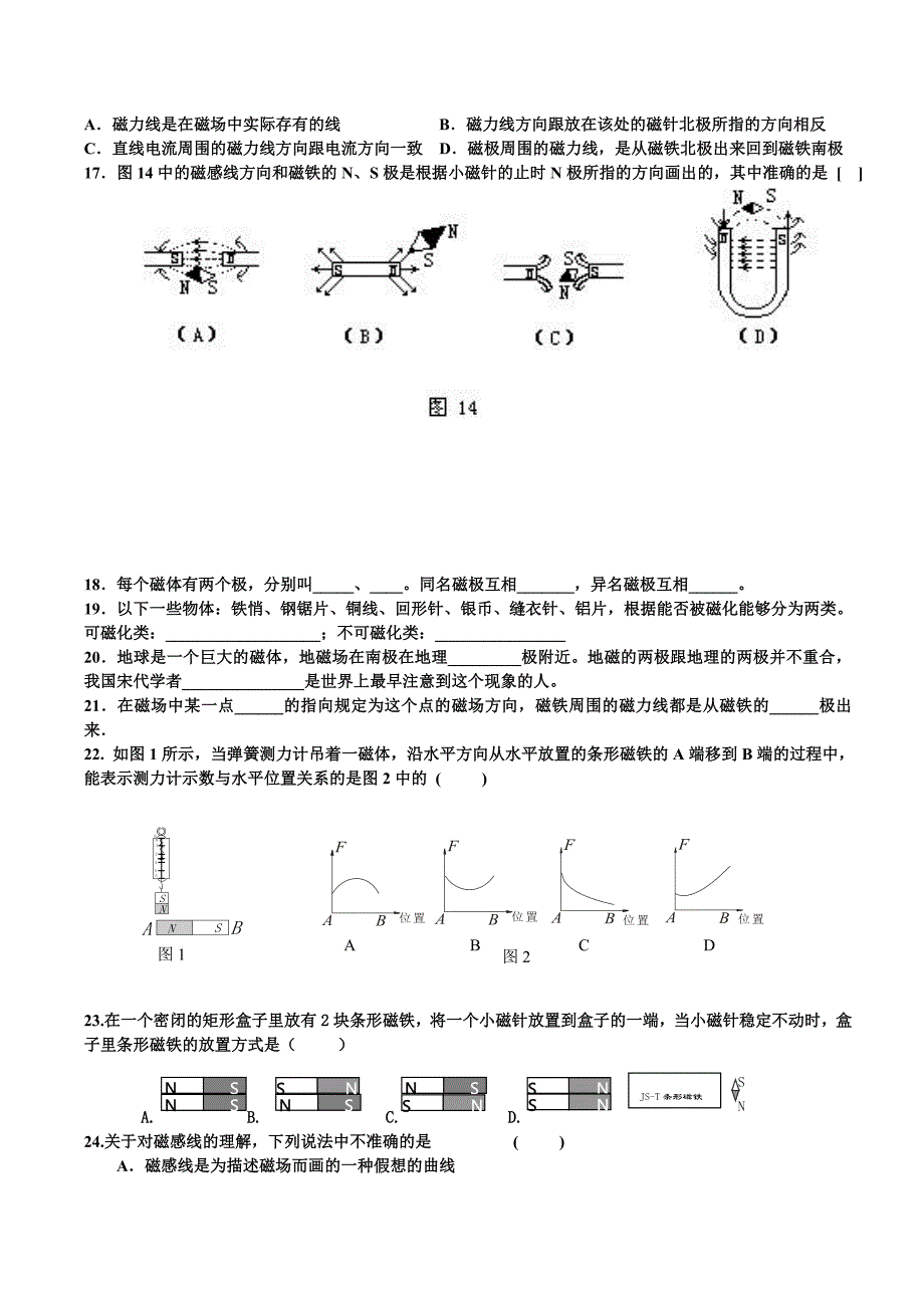 第一节磁现象练习题_第2页