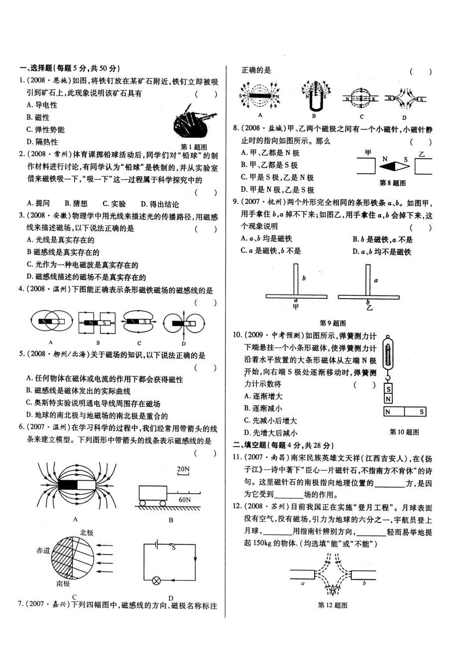 第一节磁现象练习题_第5页