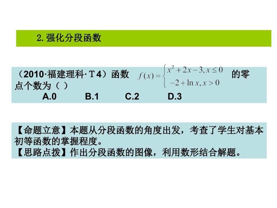 研究试题背景探究命题规律_第4页