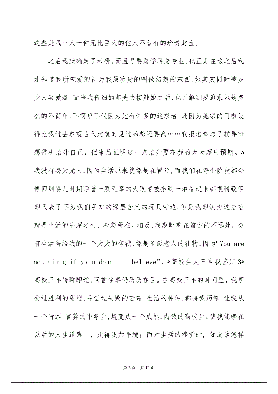 高校生大三自我鉴定_第3页