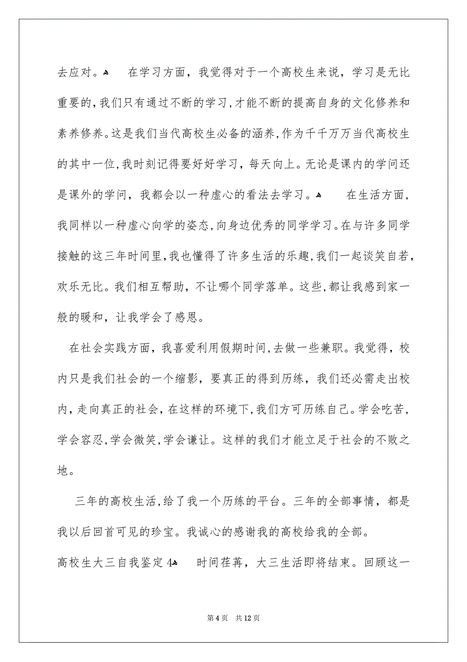 高校生大三自我鉴定_第4页