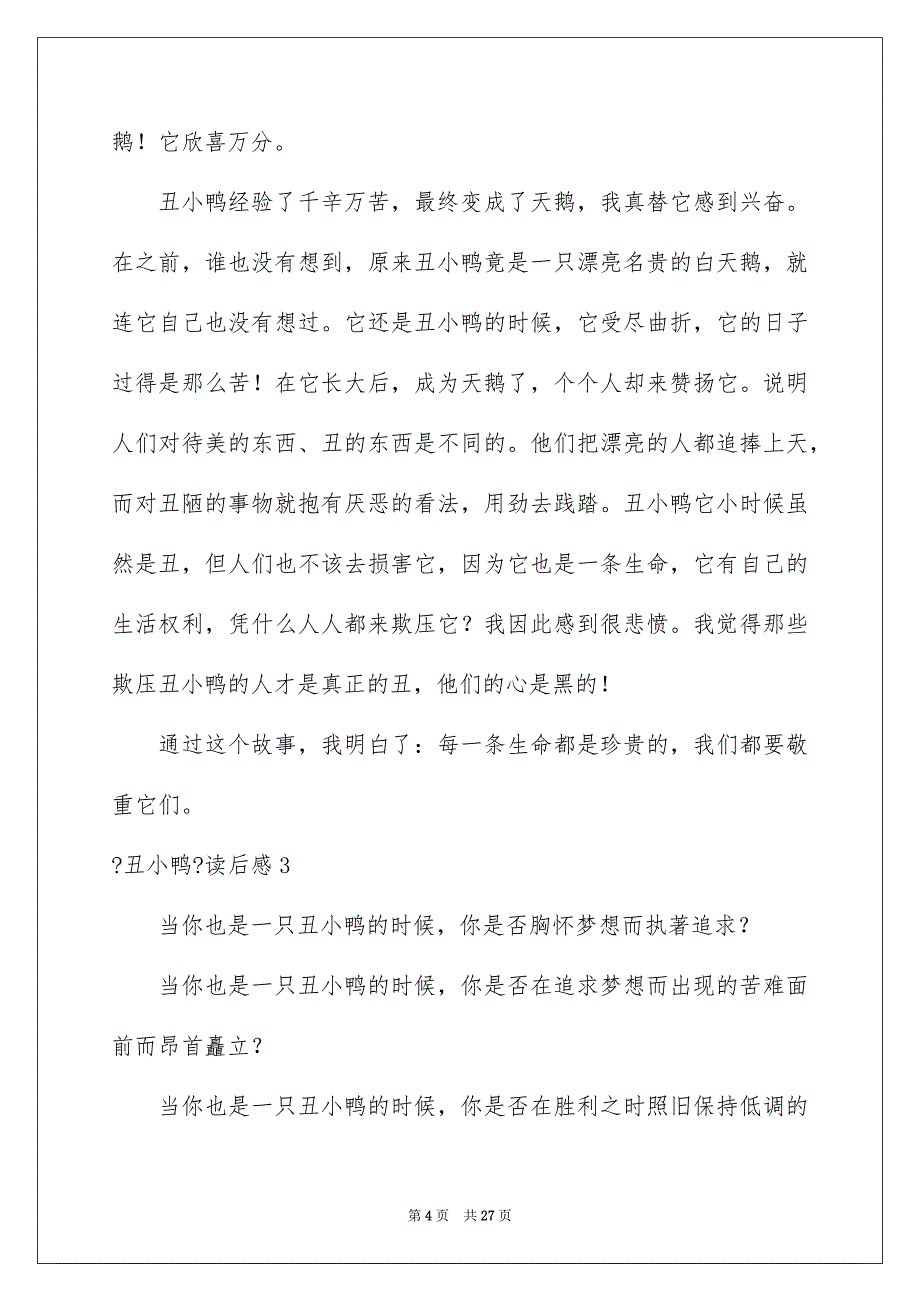 2023年《丑小鸭》读后感3.docx_第4页