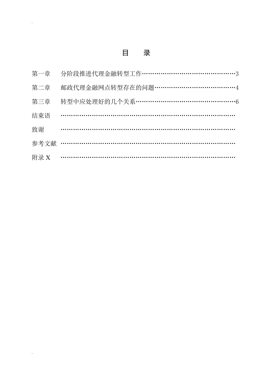 关于邮政代理金融转型发展的分析与建议_第2页