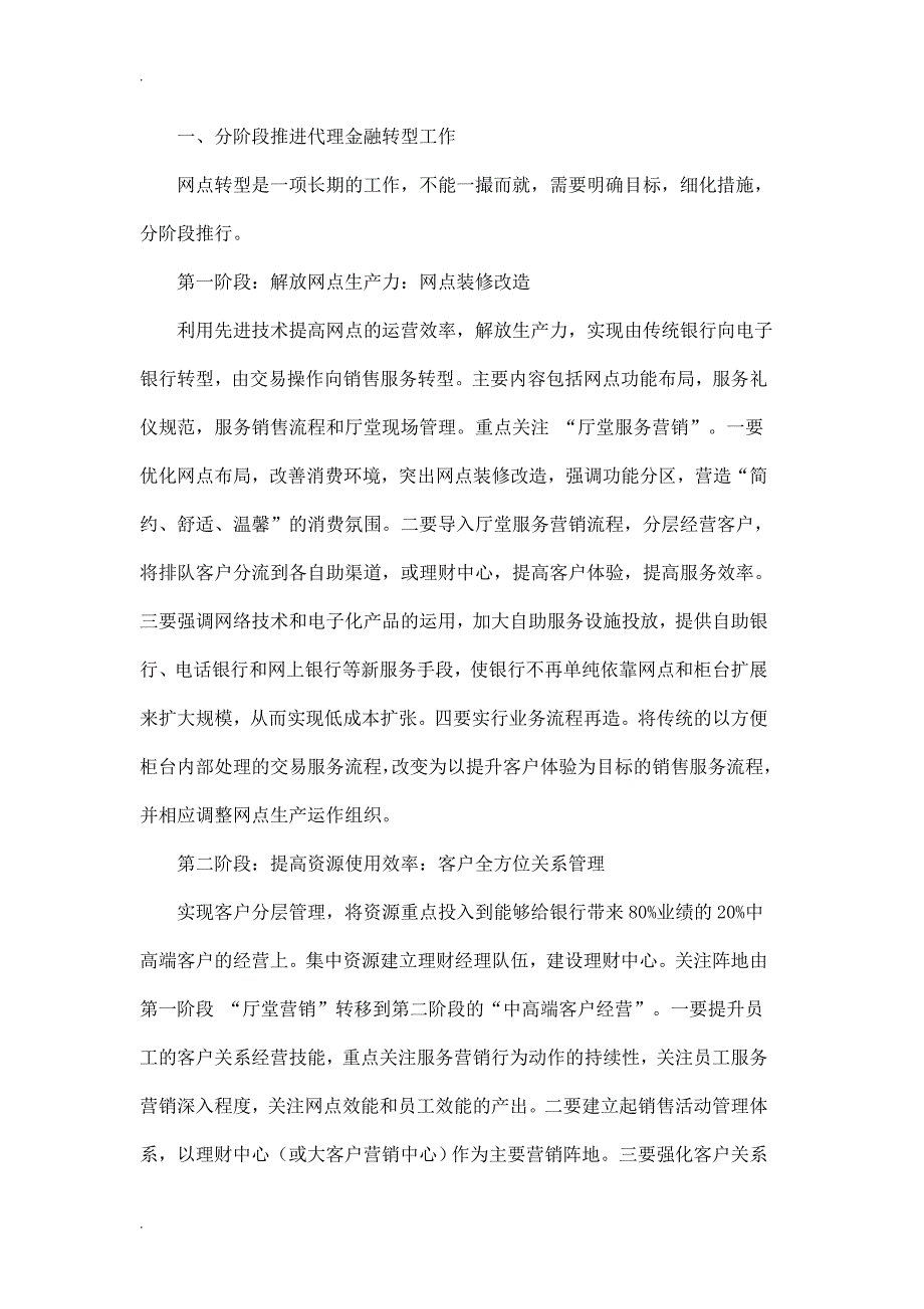 关于邮政代理金融转型发展的分析与建议_第3页