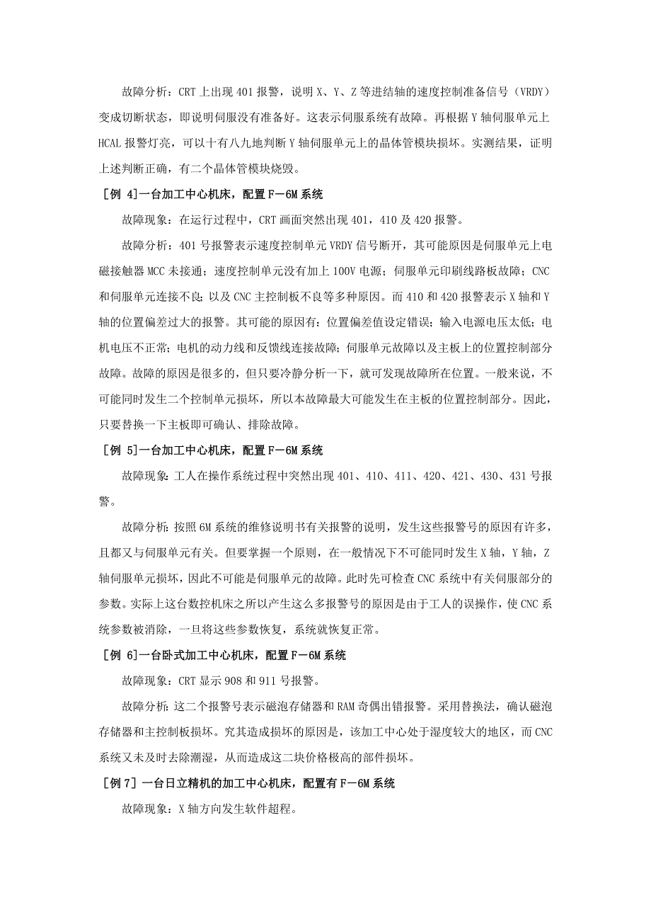 日本FANUC公司数控装置故障诊断实例_第2页