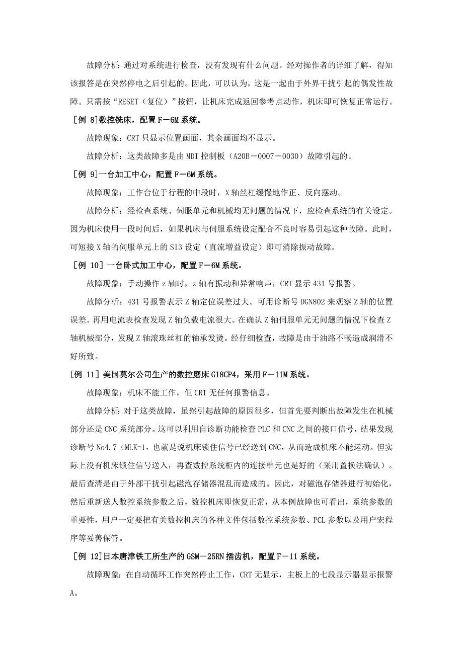 日本FANUC公司数控装置故障诊断实例_第3页