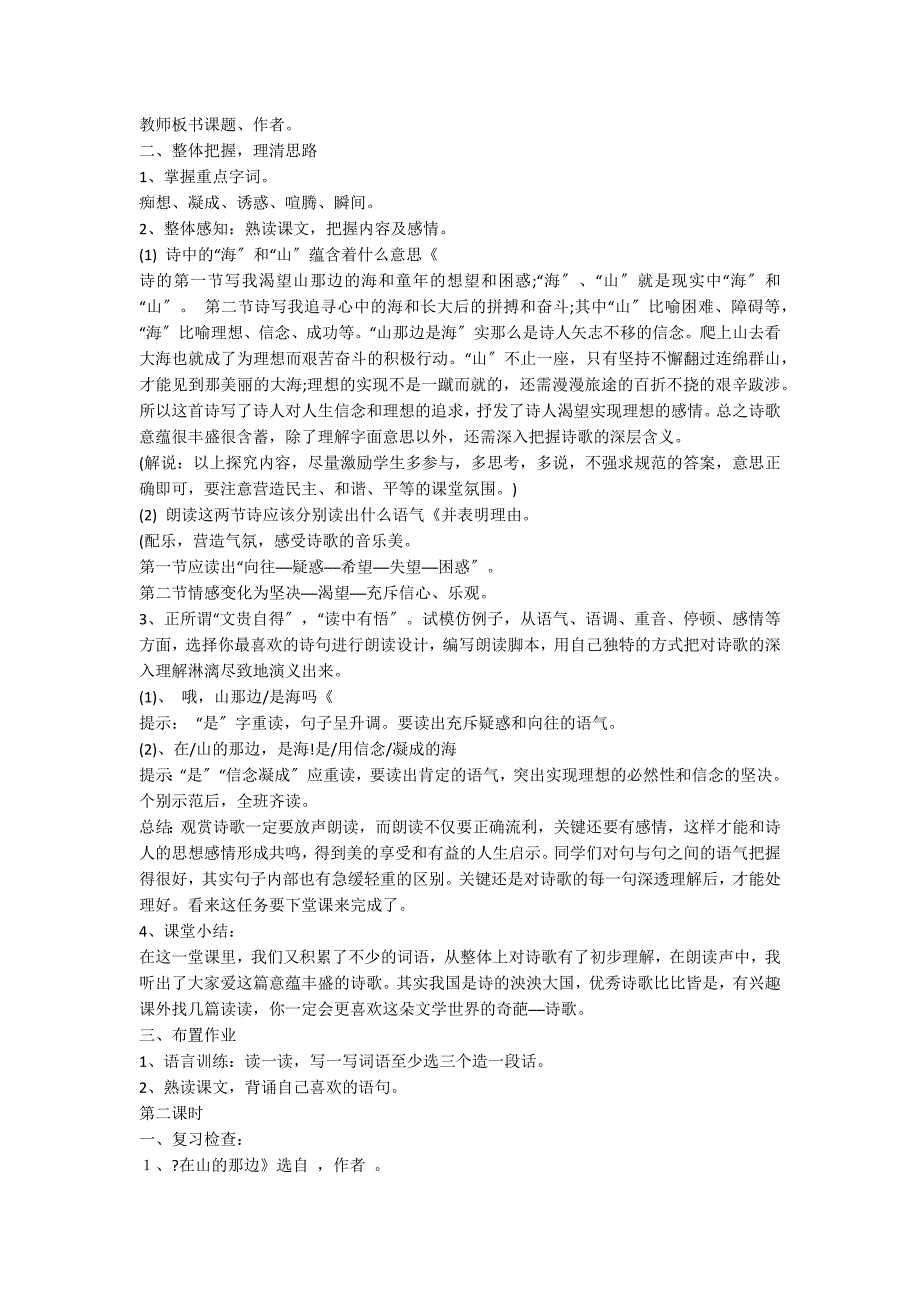 人教版七年级语文上册教案模板汇编7篇_第2页