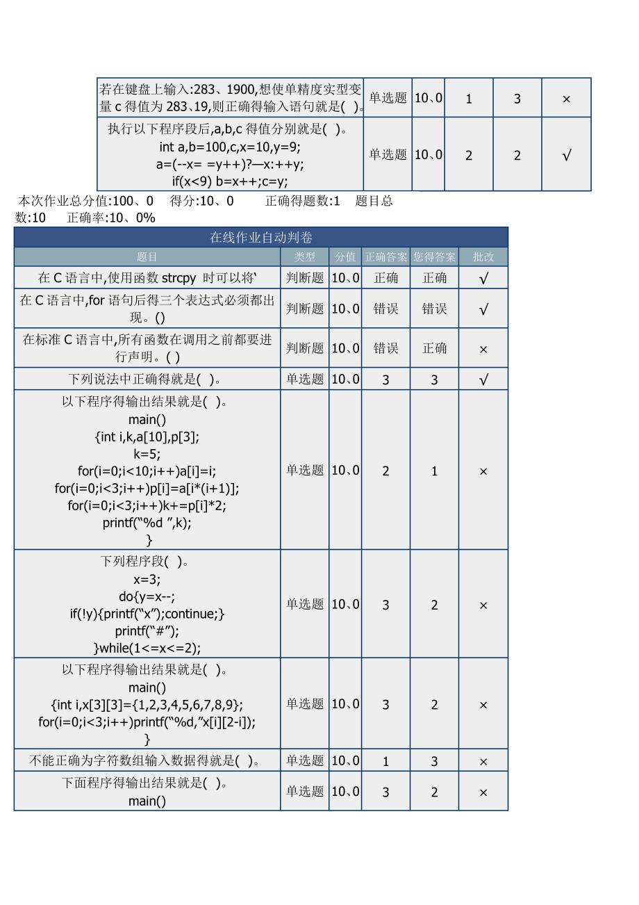 北理网上作业C语言_第3页