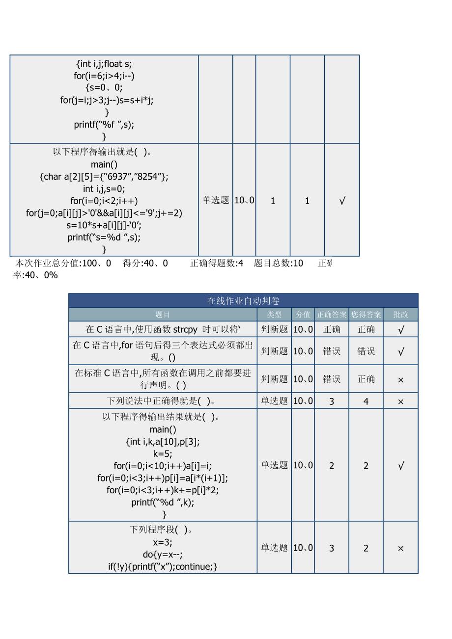 北理网上作业C语言_第4页