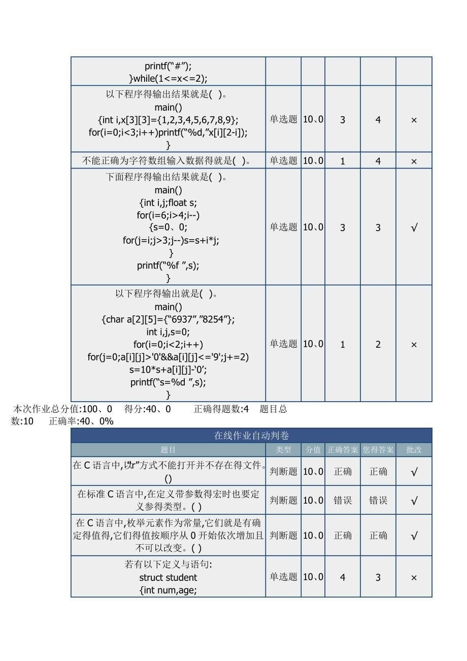 北理网上作业C语言_第5页