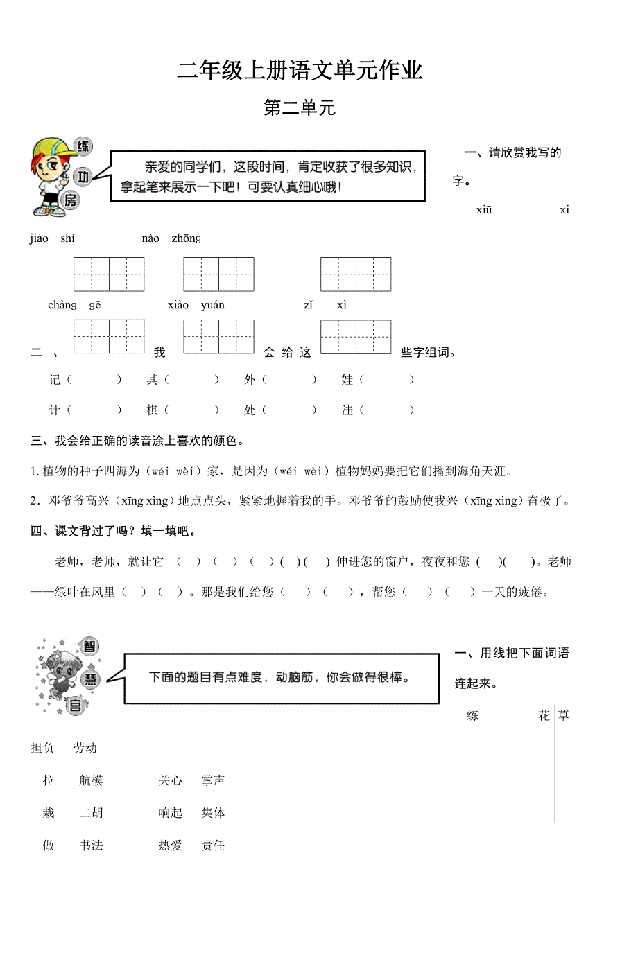 人教版二年级上册语文试卷(各单元)_第4页