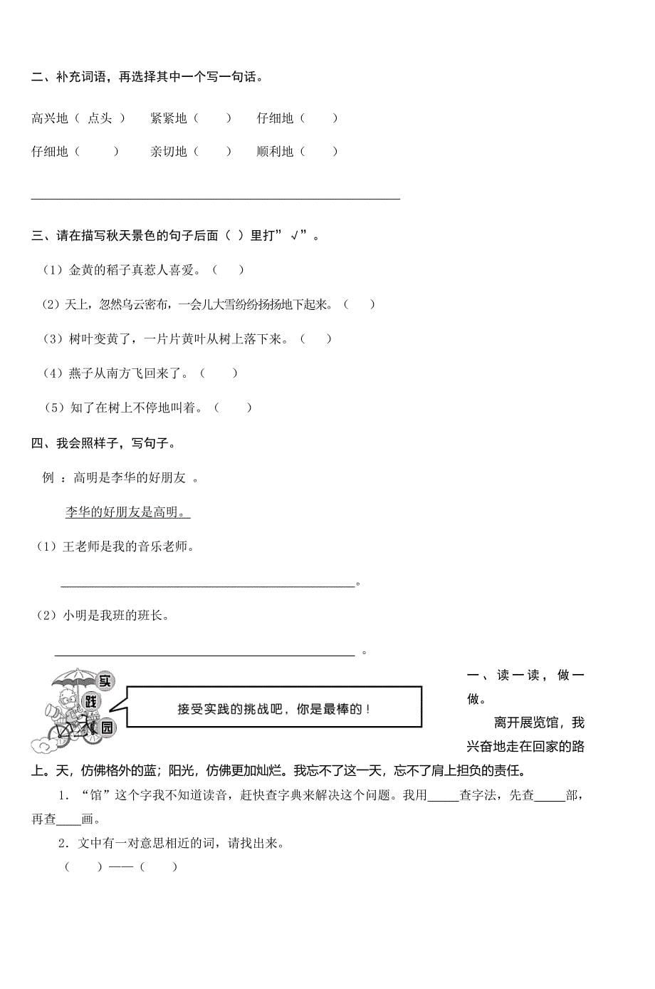 人教版二年级上册语文试卷(各单元)_第5页