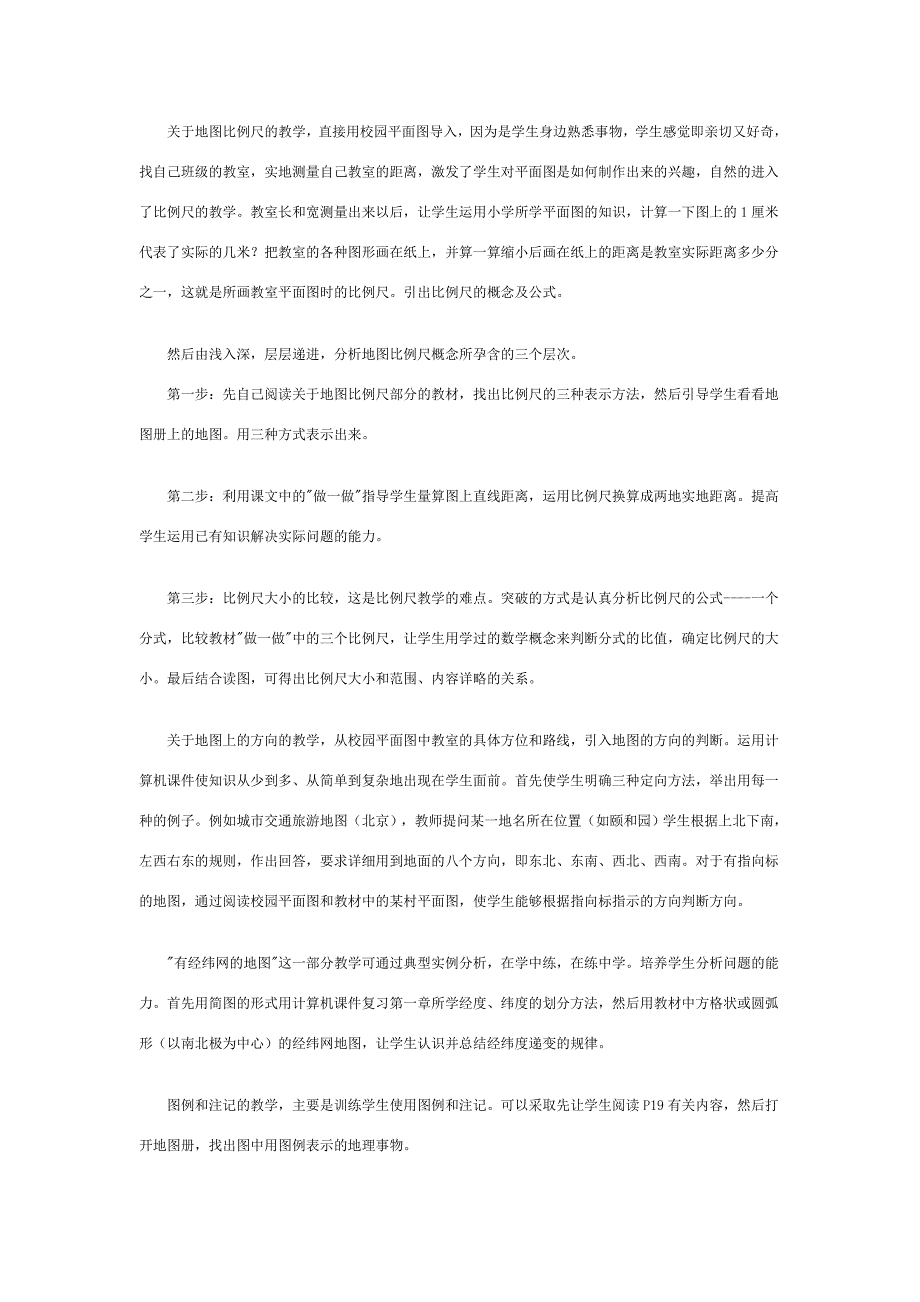 七年级地理上册第一章地球和地图学案2人教版新课标_第3页