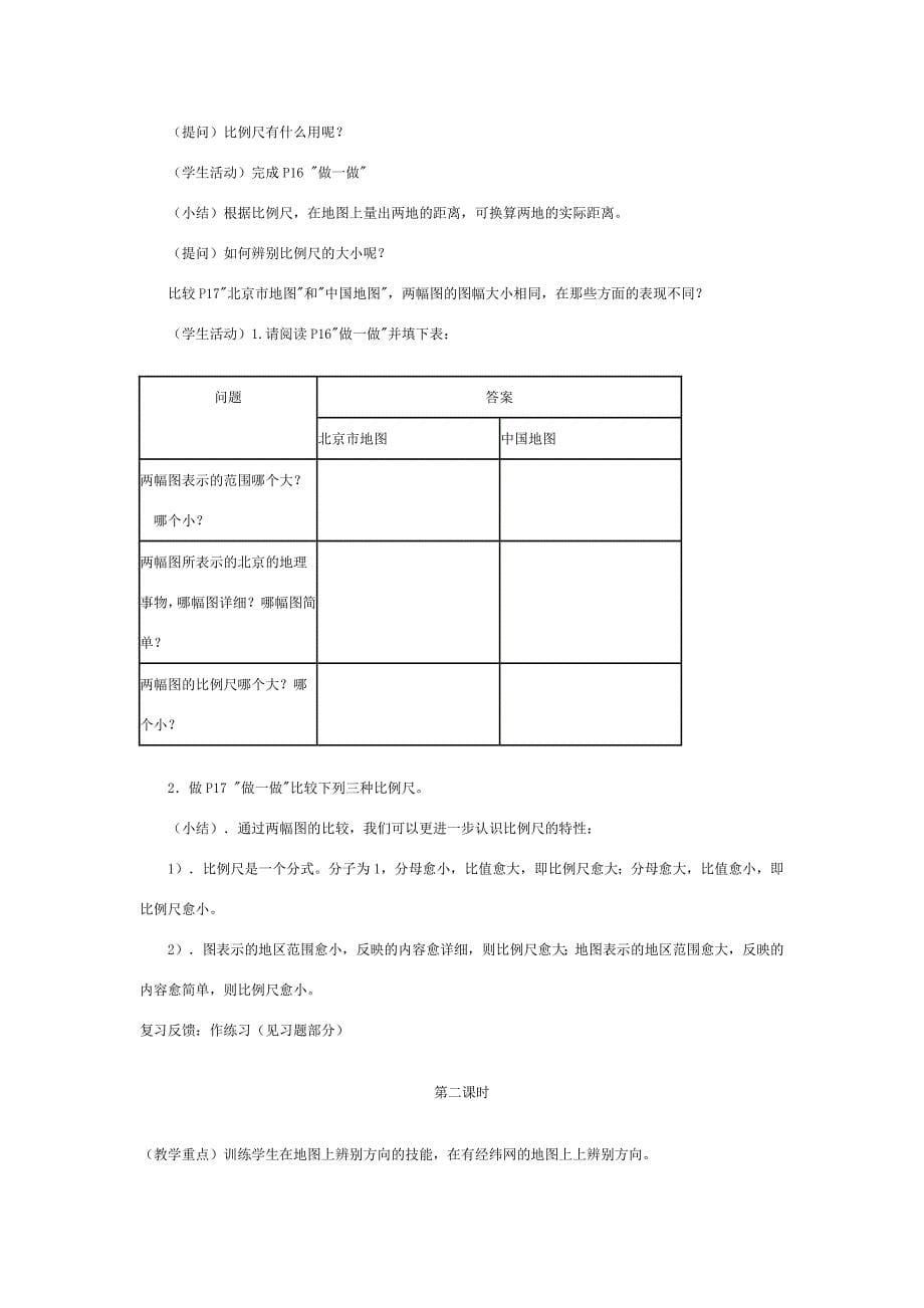 七年级地理上册第一章地球和地图学案2人教版新课标_第5页