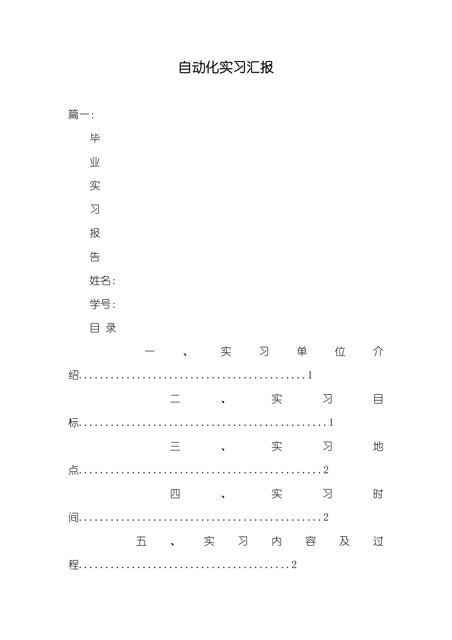 自动化实习汇报_第1页