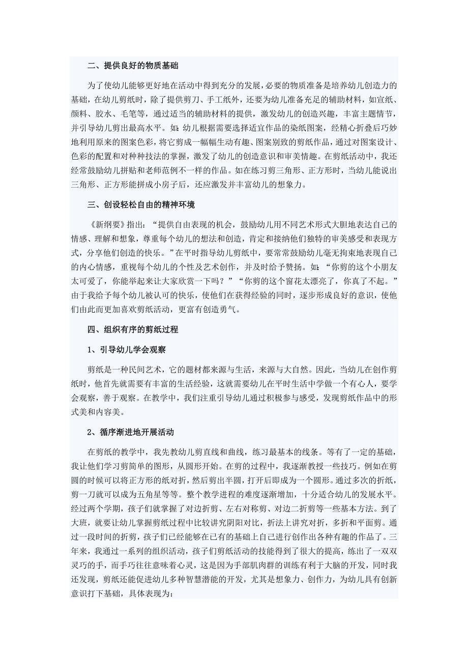 我对剪纸特色教学的点滴体会文档.doc_第2页