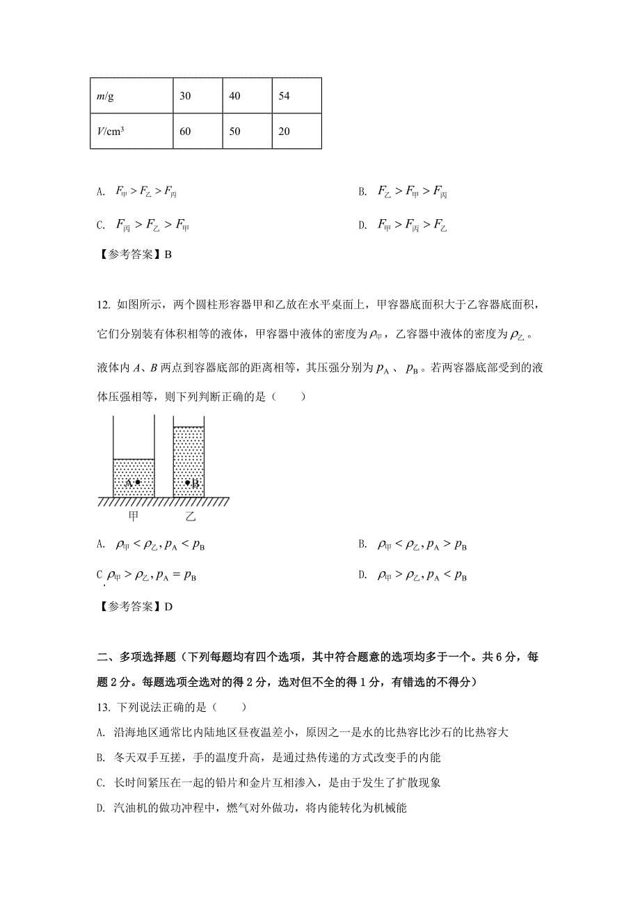 2022年北京房山中考物理试题及答案_第5页